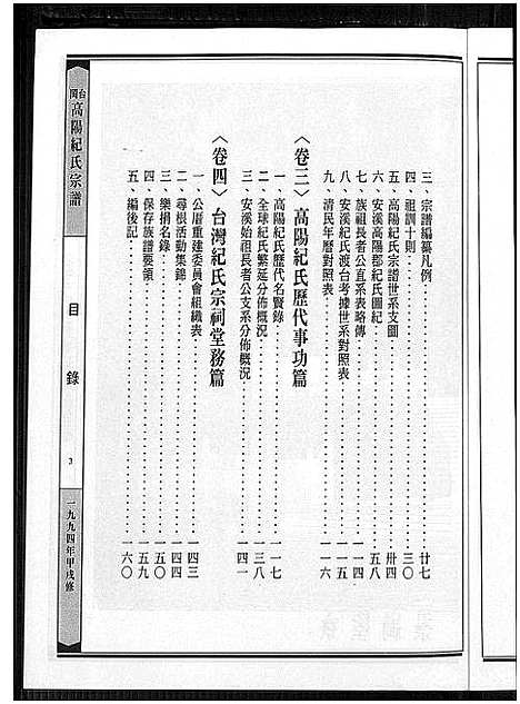 [下载][闽台高阳纪氏宗谱_4卷]福建.闽台高阳纪氏家谱_二.pdf