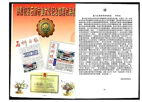 [下载][古今石狮市姜太公纪念馆]福建.古今石狮市姜太公纪念馆.pdf