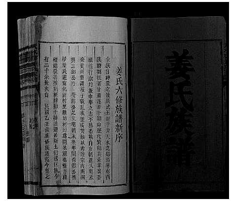 [下载][天水郡姜氏家谱]福建.天水郡姜氏家谱_一.pdf