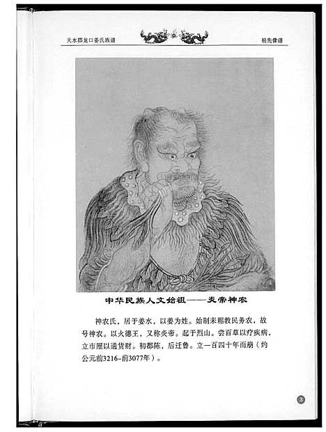 [下载][龙口姜氏族谱]福建.龙口姜氏家谱.pdf