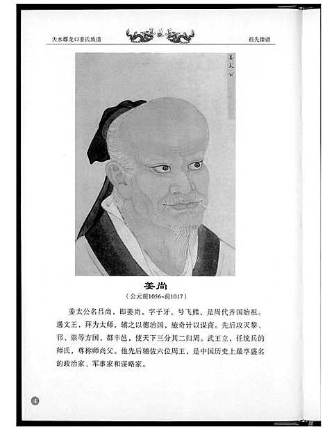 [下载][龙口姜氏族谱]福建.龙口姜氏家谱.pdf