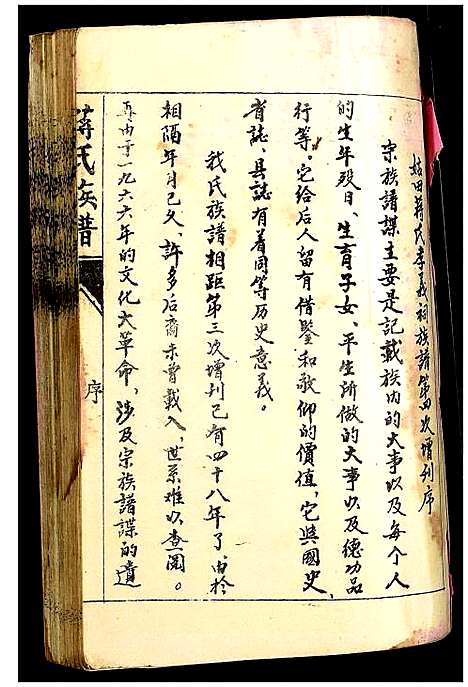 [下载][蒋氏宗谱]福建.蒋氏家谱_三.pdf