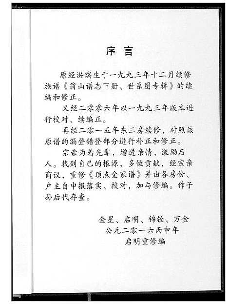 [下载][南安英都顶点金家谱]福建.南安英都顶点金家谱_一.pdf