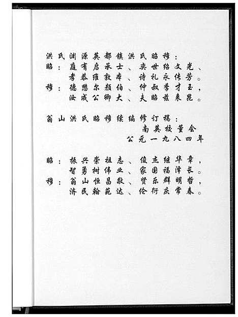 [下载][南安英都顶点金家谱]福建.南安英都顶点金家谱_一.pdf