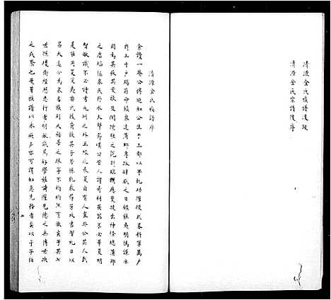 [下载][清源金氏族]福建.清源金氏家_一.pdf