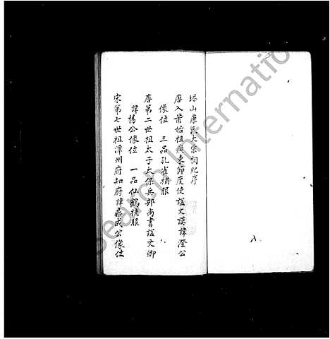 [下载][塔山康氏家谱_塔山康氏家谱]福建.塔山康氏家谱_一.pdf