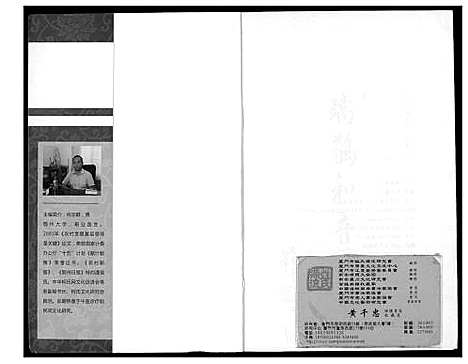 [下载][柯氏_瑞鹊和音]福建.柯氏瑞鹊和音_一.pdf