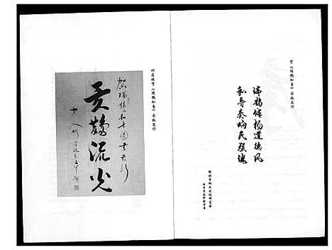 [下载][柯氏_瑞鹊和音]福建.柯氏瑞鹊和音_一.pdf