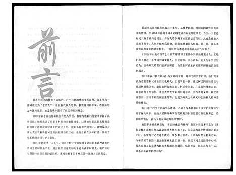 [下载][柯氏_瑞鹊和音]福建.柯氏瑞鹊和音_一.pdf