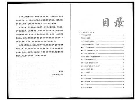 [下载][柯氏_瑞鹊和音]福建.柯氏瑞鹊和音_一.pdf