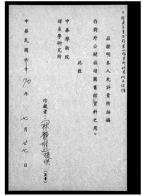 [下载][褔建省惠安县惠北梅东乡蚵厝柯氏族谱]福建.褔建省惠安县惠北梅东乡蚵厝柯氏家谱.pdf