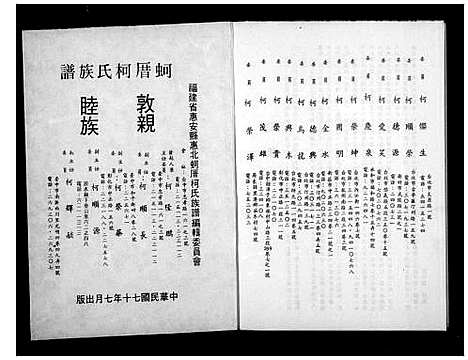 [下载][褔建省惠安县惠北梅东乡蚵厝柯氏族谱]福建.褔建省惠安县惠北梅东乡蚵厝柯氏家谱.pdf