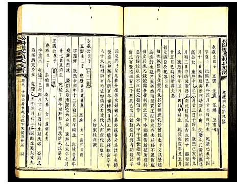 [下载][松阳双峯赖氏族谱]福建.松阳双峯赖氏家谱_九.pdf