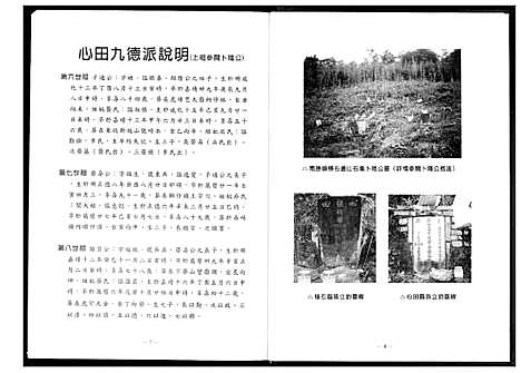 [下载][赖氏九德派宗谱]福建.赖氏九德派家谱.pdf