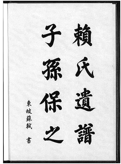 [下载][赖氏族谱]福建.赖氏家谱.pdf