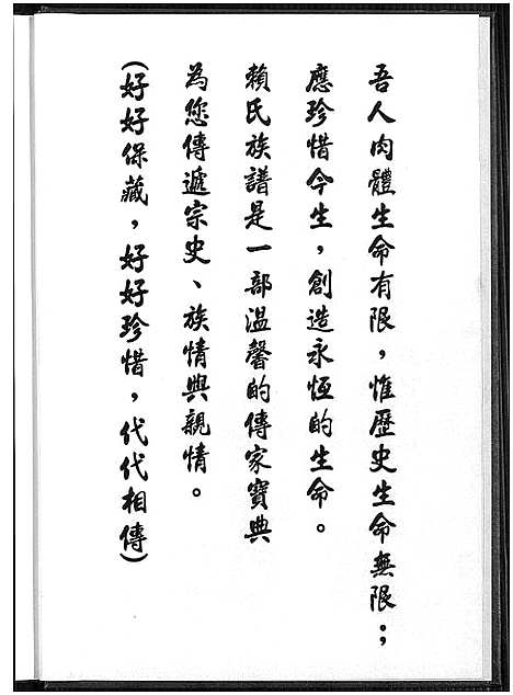 [下载][赖氏族谱]福建.赖氏家谱.pdf