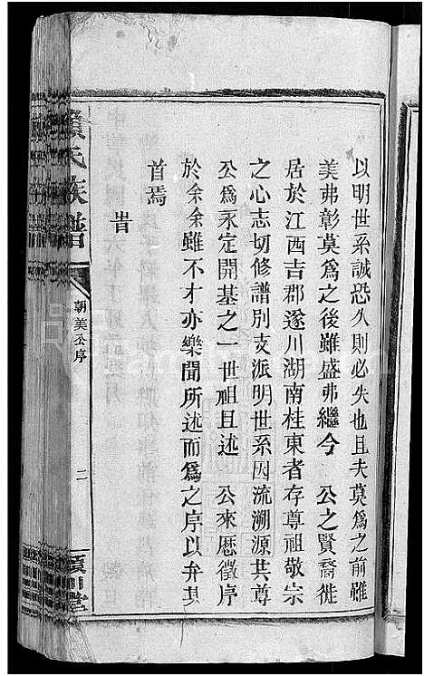 [下载][赖氏族谱_8卷]福建.赖氏家谱_二.pdf