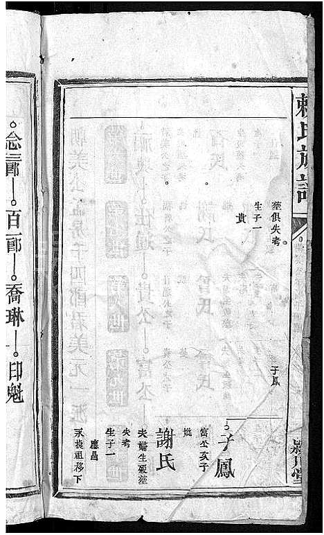 [下载][赖氏族谱_8卷]福建.赖氏家谱_四.pdf