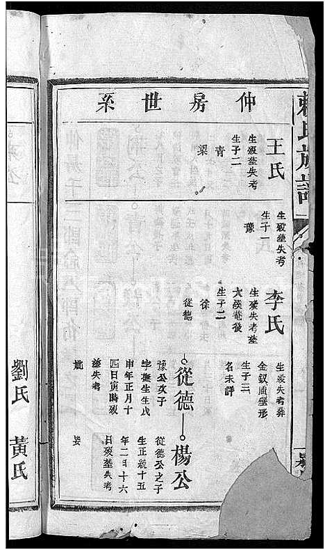 [下载][赖氏族谱_8卷]福建.赖氏家谱_五.pdf