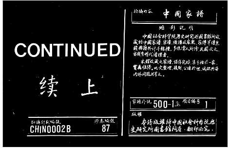 [下载][社前赖氏宗谱_10卷首1卷_赖氏族谱]福建.社前赖氏家谱_二.pdf