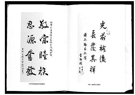 [下载][岐峰豸峰厚福李氏谱志]福建.岐峰豸峰厚福李氏谱.pdf