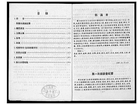 [下载][彭口李氏家族史料]福建.彭口李氏家家史料_一.pdf