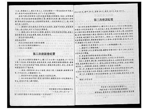 [下载][彭口李氏家族史料]福建.彭口李氏家家史料_一.pdf