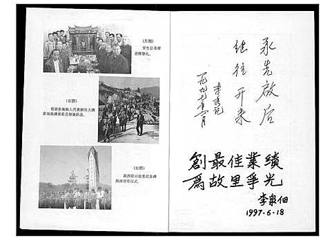 [下载][彭口李氏家族史料]福建.彭口李氏家家史料_二.pdf