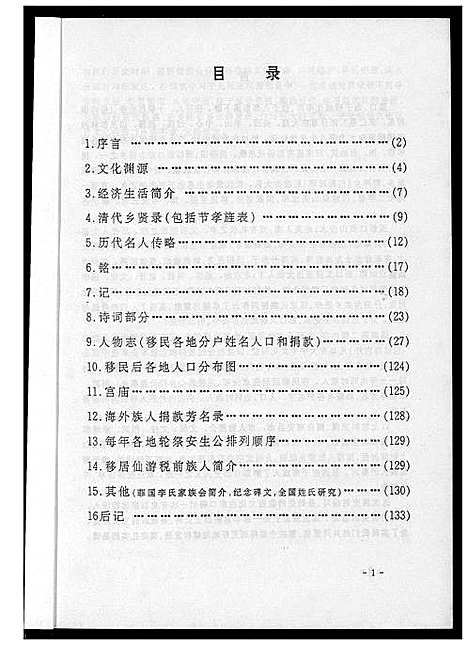 [下载][彭口李氏家族史料]福建.彭口李氏家家史料_二.pdf