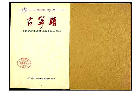 [下载][李氏古宁头]福建.李氏古宁头.pdf