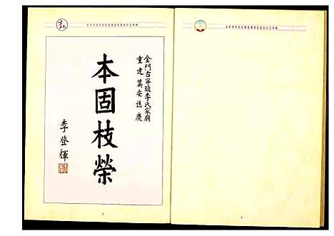 [下载][李氏古宁头]福建.李氏古宁头.pdf