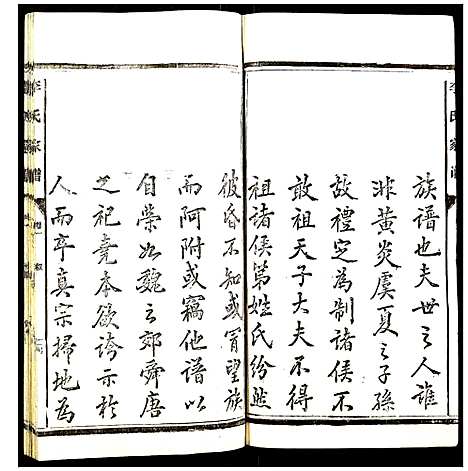 [下载][李氏家谱]福建.李氏家谱_一.pdf