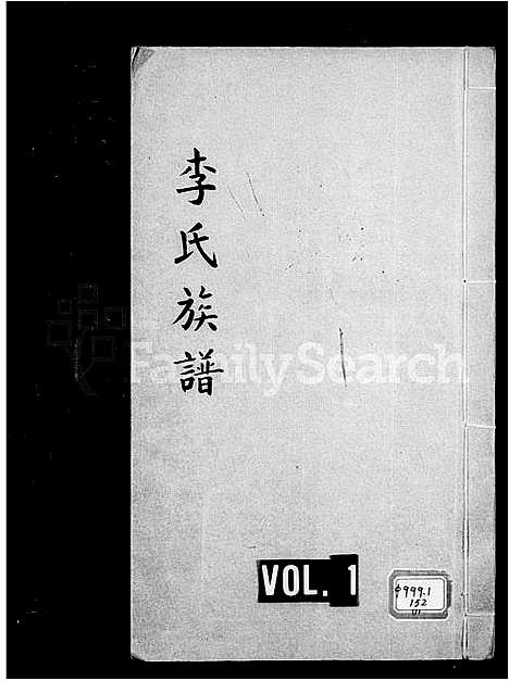 [下载][李氏族谱]福建.李氏家谱.pdf