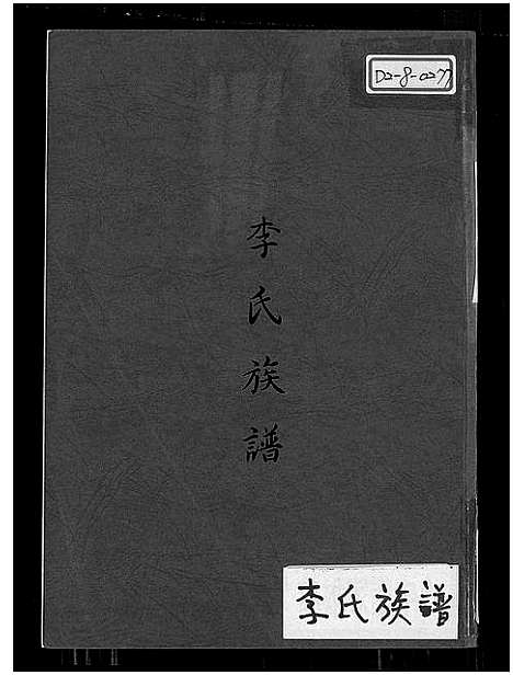 [下载][李氏族谱]福建.李氏家谱.pdf