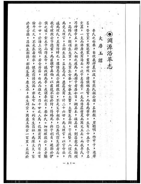 [下载][李氏族谱]福建.李氏家谱.pdf