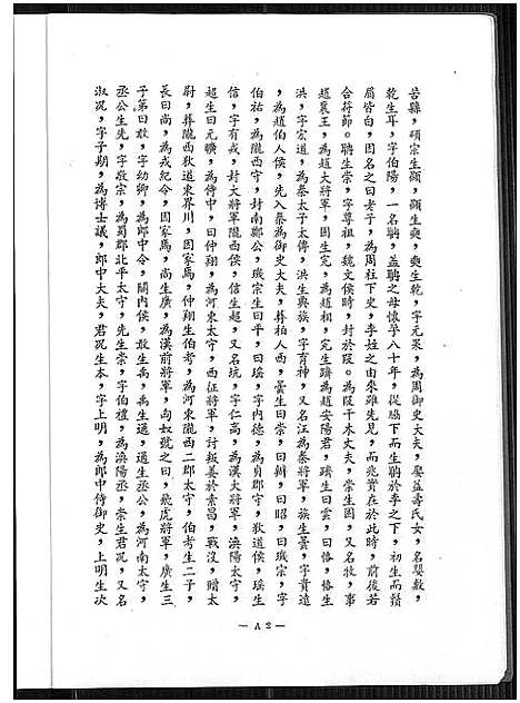 [下载][李氏族谱]福建.李氏家谱.pdf