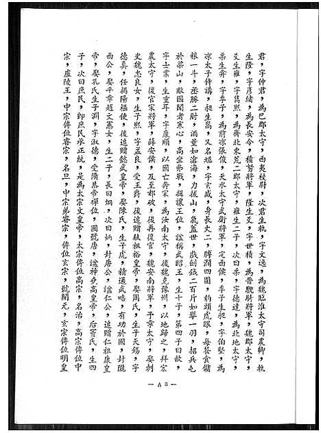 [下载][李氏族谱]福建.李氏家谱.pdf