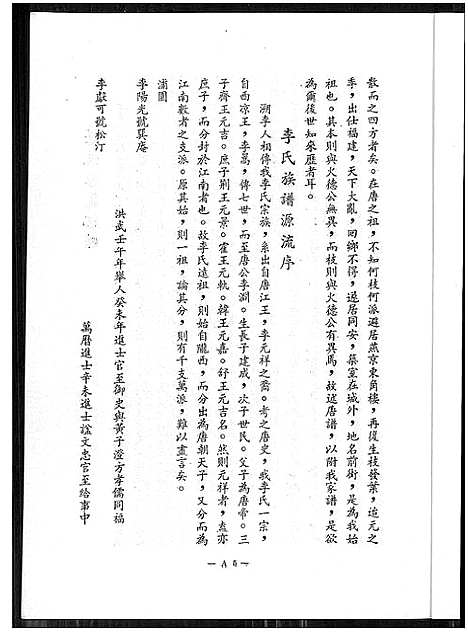 [下载][李氏族谱]福建.李氏家谱.pdf