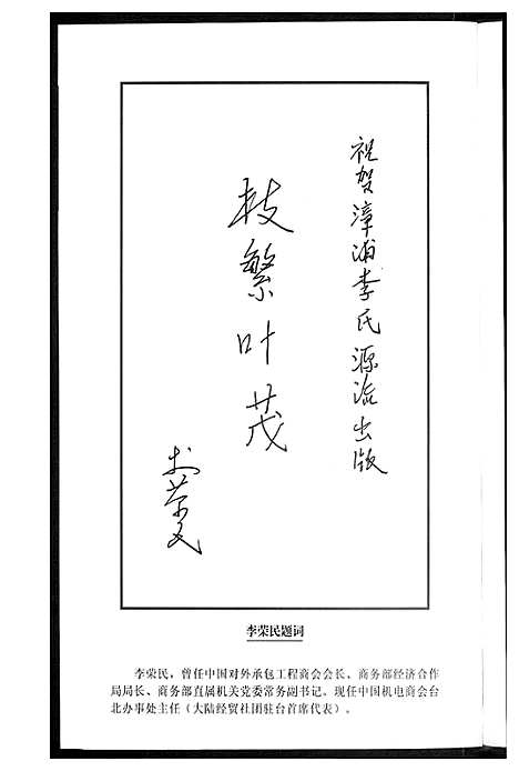 [下载][漳浦李氏源流]福建.漳浦李氏源流.pdf