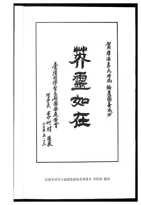 [下载][漳浦李氏源流]福建.漳浦李氏源流.pdf