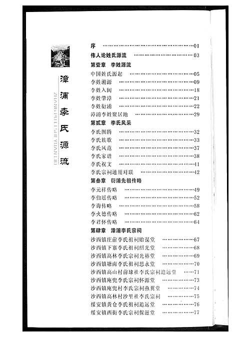 [下载][漳浦李氏源流]福建.漳浦李氏源流.pdf