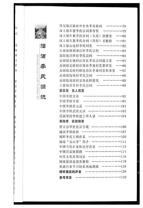 [下载][漳浦李氏源流]福建.漳浦李氏源流.pdf