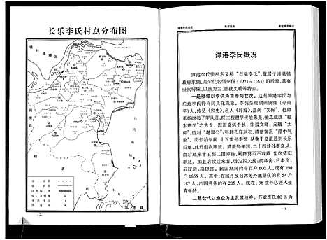 [下载][漳港李氏谱志_6章及卷首_]福建.漳港李氏谱.pdf