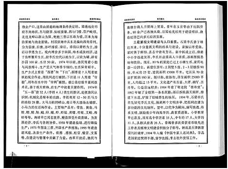 [下载][漳港李氏谱志_6章及卷首_]福建.漳港李氏谱.pdf