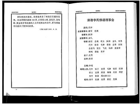 [下载][漳港李氏谱志_6章及卷首_]福建.漳港李氏谱.pdf