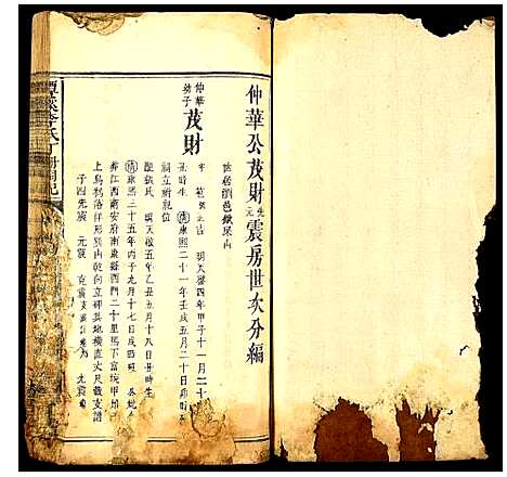 [下载][潭溪李氏丁册祠记]福建.潭溪李氏丁册祠记_二.pdf