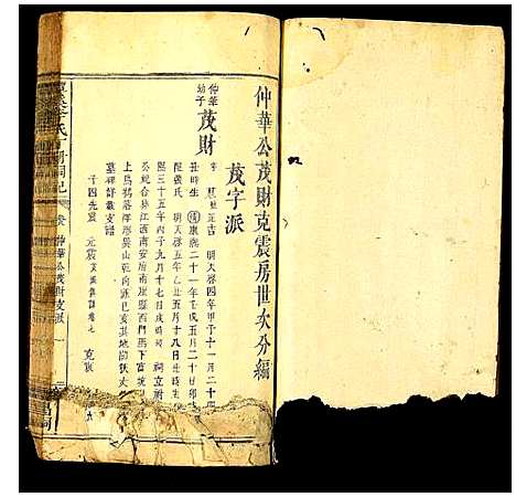 [下载][潭溪李氏丁册祠记]福建.潭溪李氏丁册祠记_五.pdf