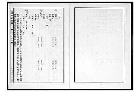 [下载][芙蓉李氏族谱]福建.芙蓉李氏家谱_二.pdf