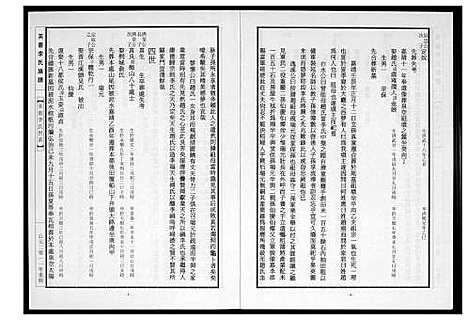 [下载][芙蓉李氏族谱]福建.芙蓉李氏家谱_二.pdf