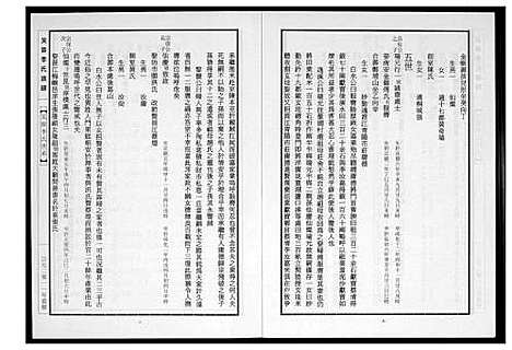 [下载][芙蓉李氏族谱]福建.芙蓉李氏家谱_二.pdf